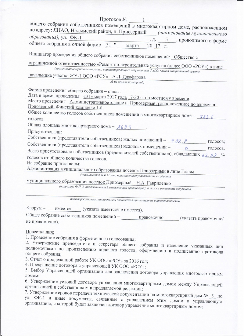 Протокол общего собрания собственников помещений в мкд образец